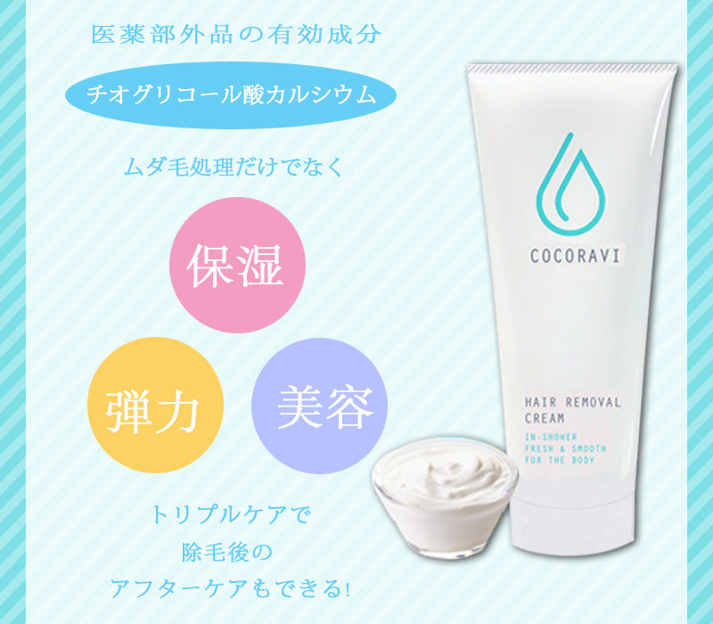 ココラビ ヘアリムーバークリーム【塗って拭くだけ　シトラスの香り　保湿　弾力　美容　医薬部外品　最新ヘアリムーバークリーム】