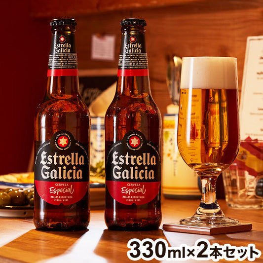 スペインラガーの代名詞エストレーリャ・ガリシア2本セット ギフト エストレージャ・ガリシア Estrella Galicia スペイン ビール ラガー 330ml 2本 瓶