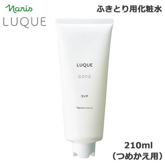 ナリス ルクエ コンク つめかえ用 210ml (送料無料)