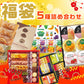 福袋 詰め合わせ セット