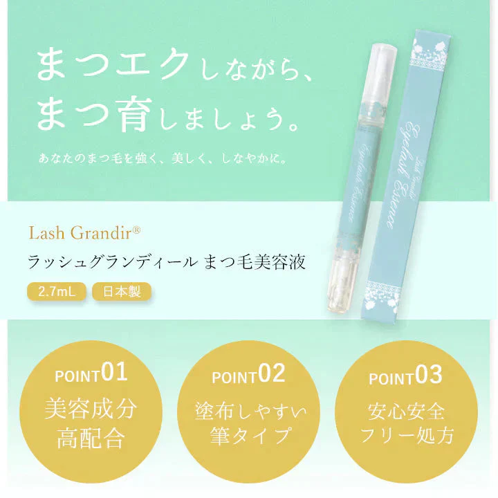 ラッシュグランディール まつ毛美容液 2.7mL まつげ美容液 テクニコ  プレゼント 実用的 ギフト ラッピング