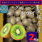 【１１月頃発送開始】おトクで美味しい！　愛媛県産　グリーンキウイ2Kg(20個前後）（風袋込み）