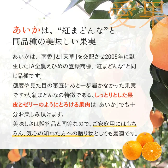 【12月10日前後から順次発送】あいか 2.5kg 訳あり サイズおまかせ(7-14玉入り)
