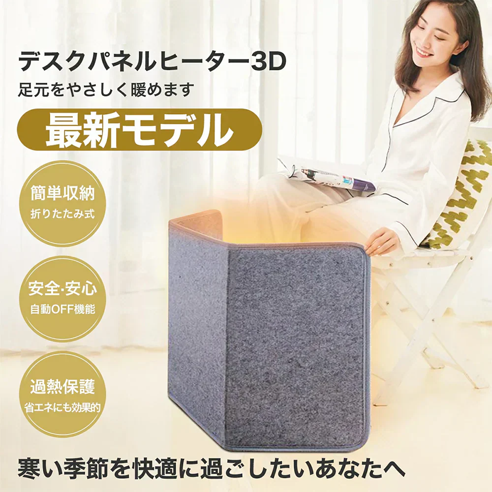 【一台多役！】3面 パネルヒーター 速熱 足元 折りたたみ こたつ 温度調整可能 省エネ 遠赤外線 デスク 足元ヒーター デスクヒーター PSE認証 省エネ 足元 ヒーター 速熱 天面付き 折りたたみ テレワーク 暖房 軽量 暖房器具 寒さ対策 足温器 省エネ あったかグッズ 即暖 3段階 温度調整 1分即暖 簡単収納 加熱保護 転倒自動OFF 70℃温度可能 パネルヒーター