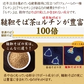 サンプル20g 北海道産韃靼そば茶 お試し