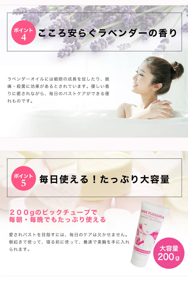 ピンクプエラリア　ボリュームアップジェル【バストケア19種の美容成分配合　美乳 産後ケア　女子力　ラベンダーの香り 】200ｇ
