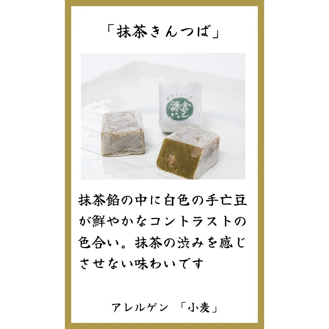 鎌倉いとこ　１０種の蒸しきんつば詰め合わせ