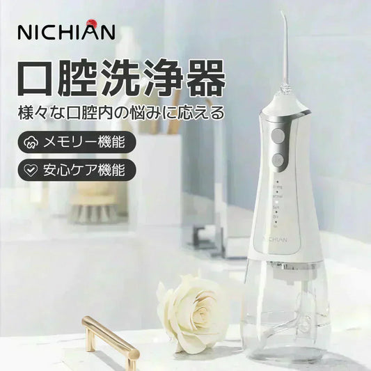 ウォーターフロス 口腔洗浄器（コードレス）