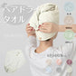 ヘアタオル 2枚セット 「ヘアドライタオルキャップ ホワイト」 ヘアドライ 吸水 キャップ ターバン 吸水速乾 ふわふわ 髪 速乾 フェイスタオル