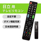 日立 Wooo テレビ 互換 リモコン 設定不要 日立製作所 HITACHI 専用 地デジ BS CS デジタル 地上波 液晶テレビ Woooリンク 日本語説明書付 代用 予備 スペア