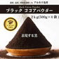 [ブラック]ココアパウダー 【4袋】2kg(500g×4袋) ココア 砂糖不使用 無添加 香料不使用 カカオ 大容量 お徳用 製菓 製パン お菓子作り 純ココア
