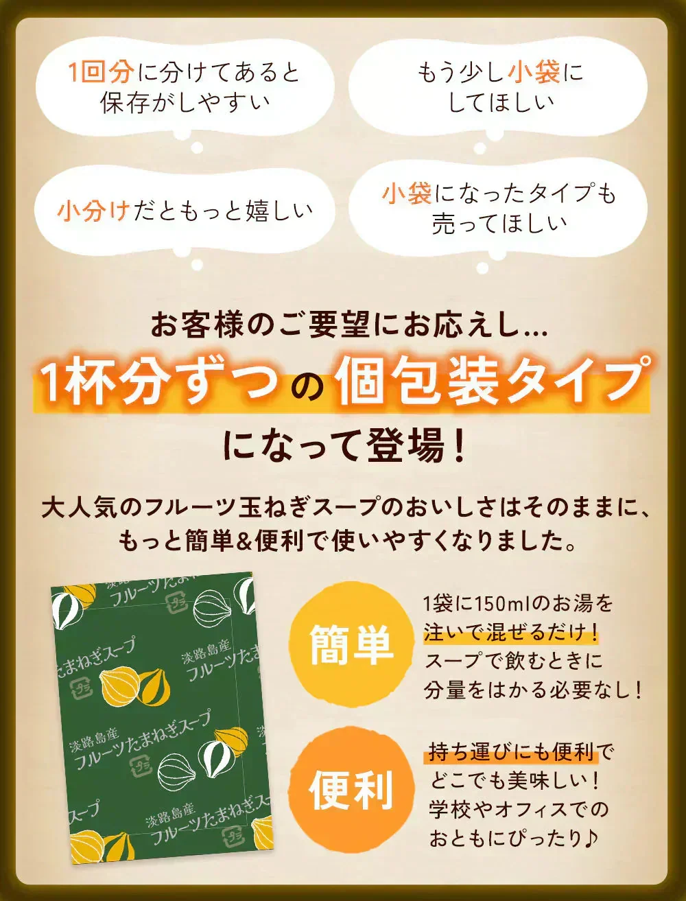 淡路島フルーツ玉ねぎ使用！フルーツ玉ねぎスーププチ60食