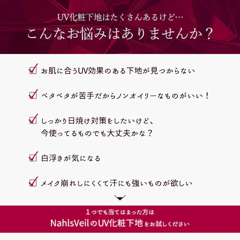 nahls veil ナールス ヴェール 35g UV 化粧下地 敏感肌 ツヤ肌 色白 サラサラ 紫外線