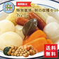 【終了】【10月上旬より順次出荷予定】特別栽培 秋の収穫セット 7kg　男爵・キタアカリ・玉ねぎ(2Ｌ～Ｍ混)/各2kg、かぼちゃ(約1.2kg)/1個