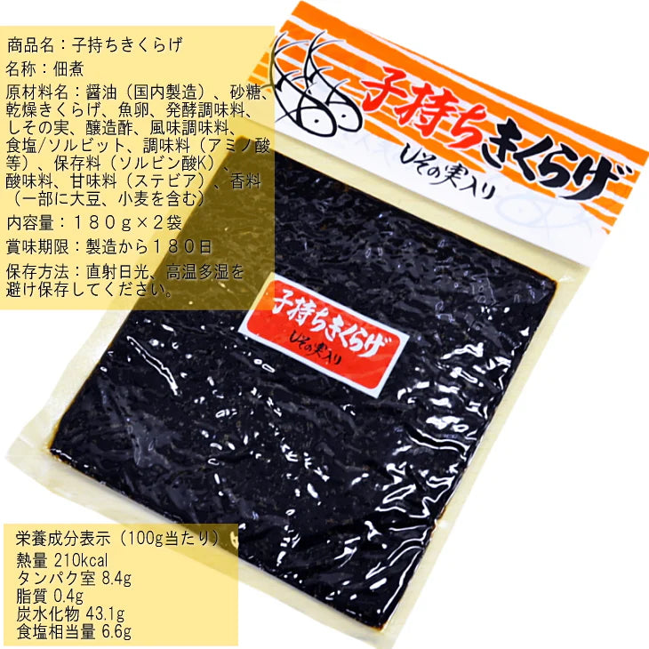 子持ちきくらげ きくらげ 魚卵 佃煮 ご飯のお供 おにぎりの具 しその実入 おつまみ 酒の肴 送料無料 360g