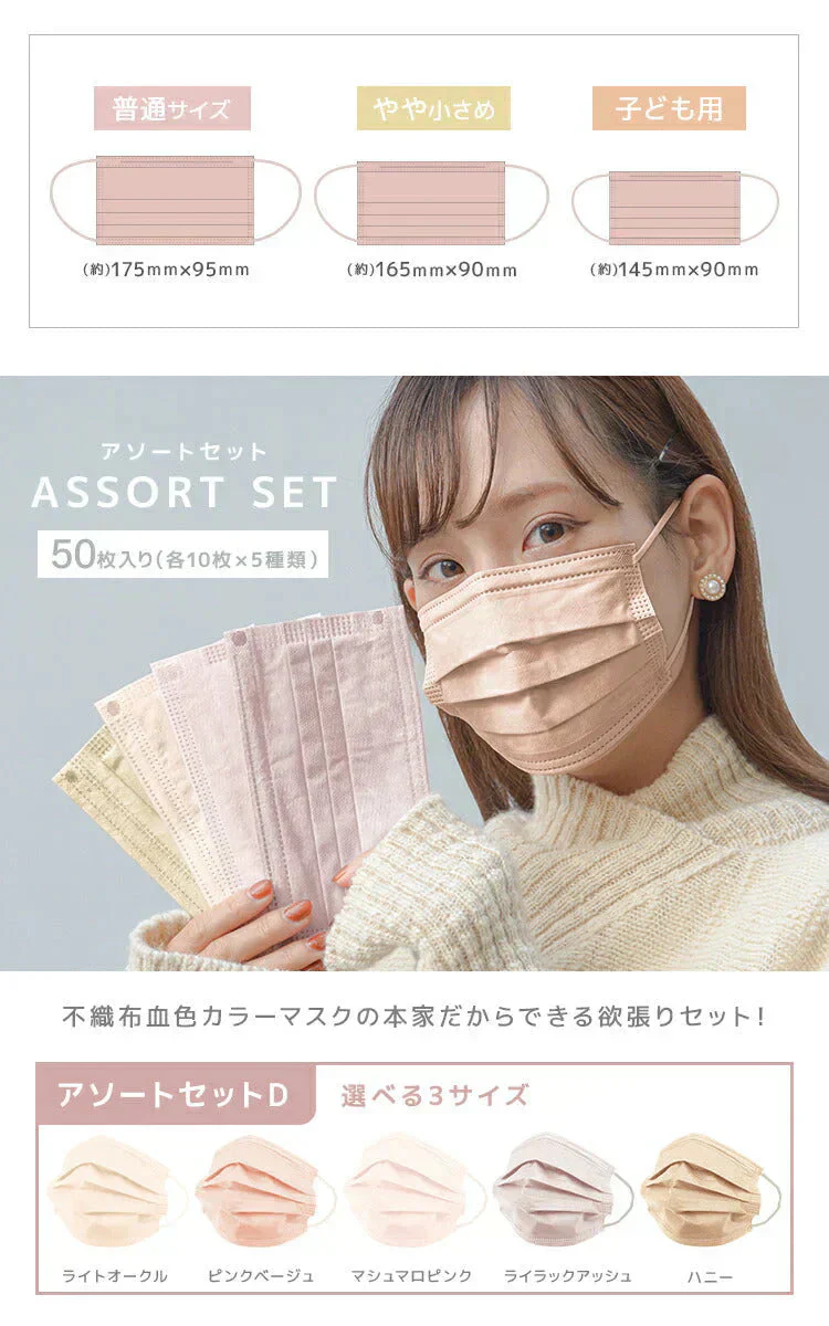 【250枚セット・アソートD・普通サイズ・耳紐同色】マスク 不織布 10枚ずつ個包装 染料検査済み 50枚 両面 同色 平ゴム マスク 不織布 マスク やわらかマスク 耳が痛くならない パステル ニュアンスカラー 血色 カラー かわいい 女性 子供 花粉症 花粉症対策 予防