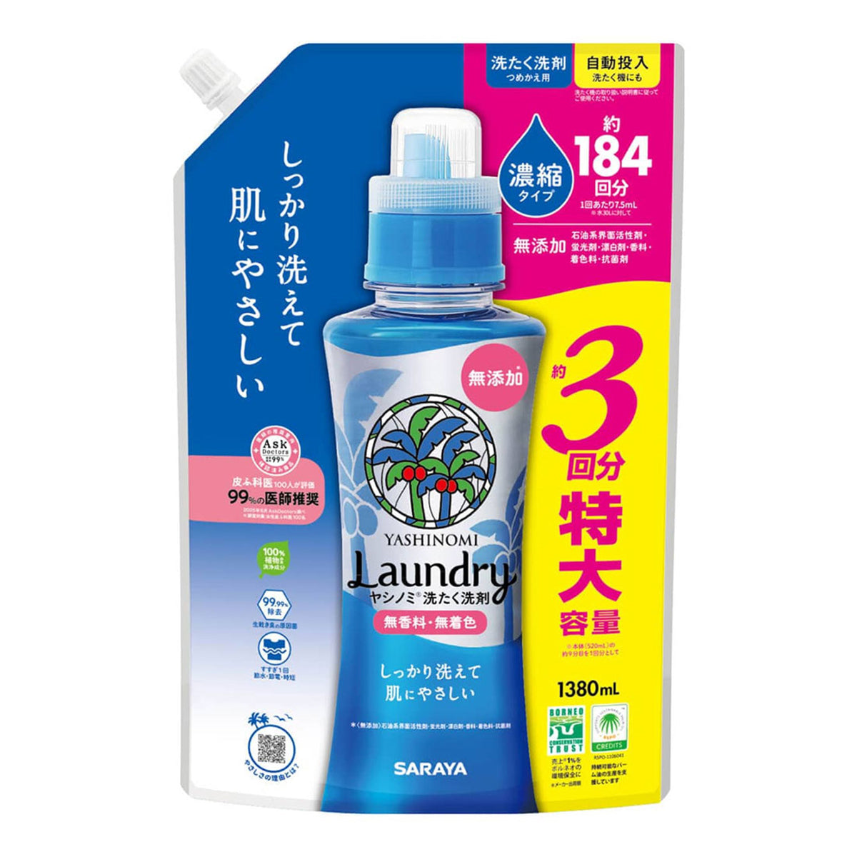 サラヤ ヤシノミ 洗たく洗剤 濃縮タイプ 無香料 弱アルカリ性 詰替用 1380mL X3パック