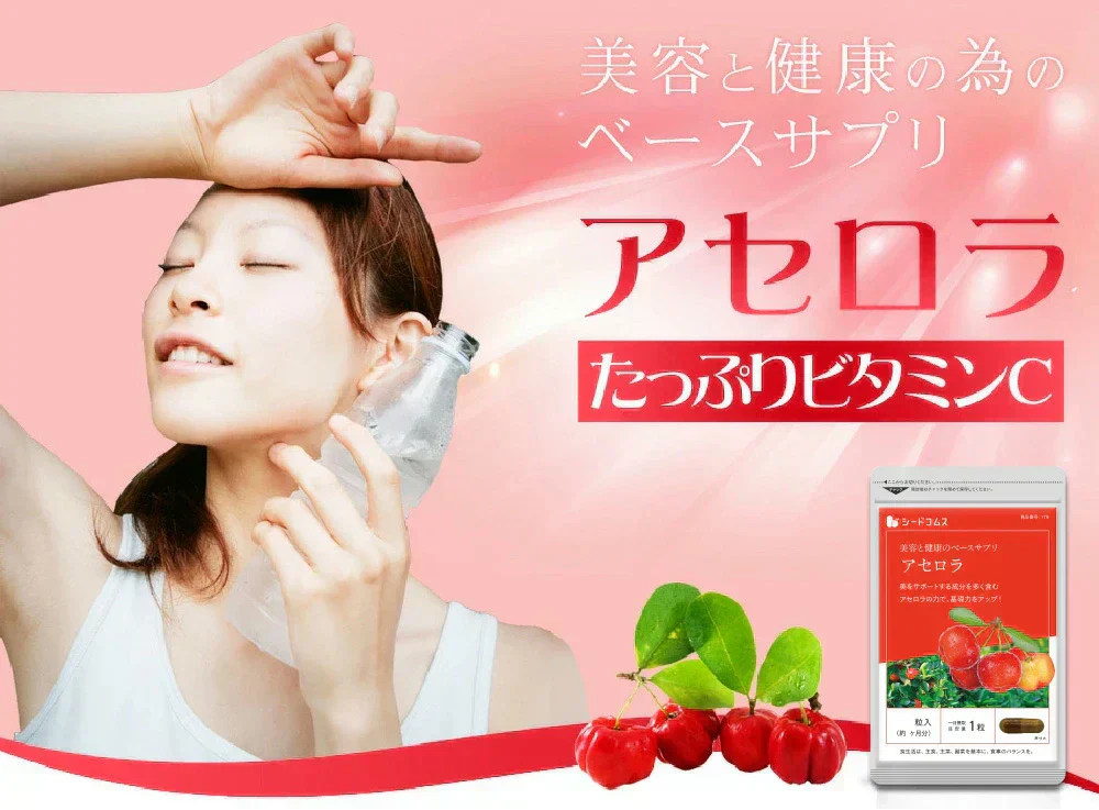 アセロラたっぷりビタミンC《約1ヶ月分》サプリ/アセロラサプリ/ビタミンCサプリ