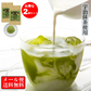 送料無料 お得2個セット 宇治抹茶ラテ　120ｇ×【2個セット】  ミルクで溶かせばおうちで簡単抹茶ラテ 甘すぎない 宇治抹茶の風味