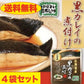 【送料無料】黒カレイの煮付け　４個セット　北海道　お土産　贈り物　ギフト　おかず　惣菜　鰈