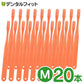 【3人シェア買いでお得】Ci ベーシック(オレンジ) /Ｍ ふつう / 20本入【Ciメディカル 歯ブラシ】