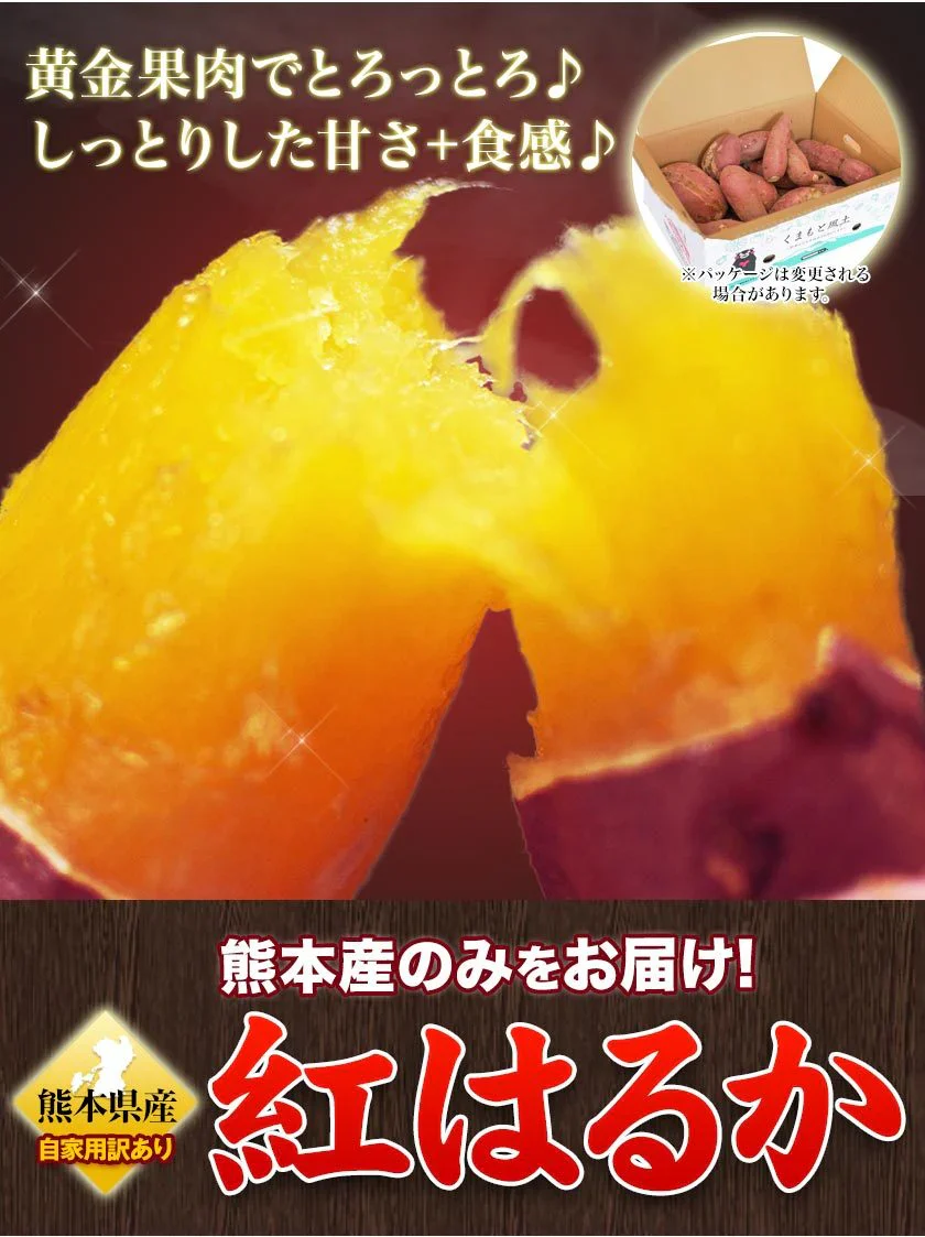 【熊本コレクション】さつまいも 熊本県産 訳あり 紅はるか べにはるか 3kg 送料無料 ※大中小サイズ混合(不選別 )  焼き芋 さつま芋 新鮮 土付き 薩摩芋《11月中旬〜12月中旬頃より発送予定》