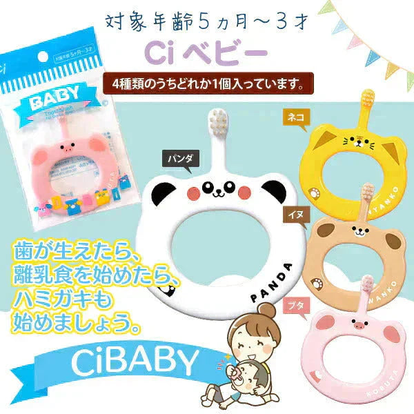ベビー&キッズ歯ブラシ7点セット（歯ブラシ/仕上げ用歯ブラシ/専用ケース）生後5ヵ月 【Ciメディカル 歯ブラシ】仕上げ磨き お出かけ 持ち歩き用 福袋 バラエティー セット【福袋】【メール便送料無料】
