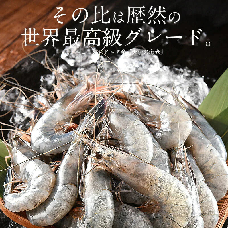 天使の海老 1kg （約20〜30尾入り） えび エビ 1キロ 冷凍エビ 冷凍海老 まとめ買い ニューカレドニア 冷凍えび 冷凍 海老 高級 海鮮 高級グルメ 高級食材 贈答品 贅沢 贈り物 グルメ ［送料無料］ 母の日 プレゼント ギフト  母の日思いの 健康 実用的 父の日 子供 孫