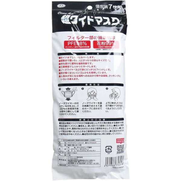 大きいサイズの3層不織布マスク アズフィット クリーンエイド 超ワイドマスク 21cmＸ9cm 個包装7枚入りＸ5パック KI1175