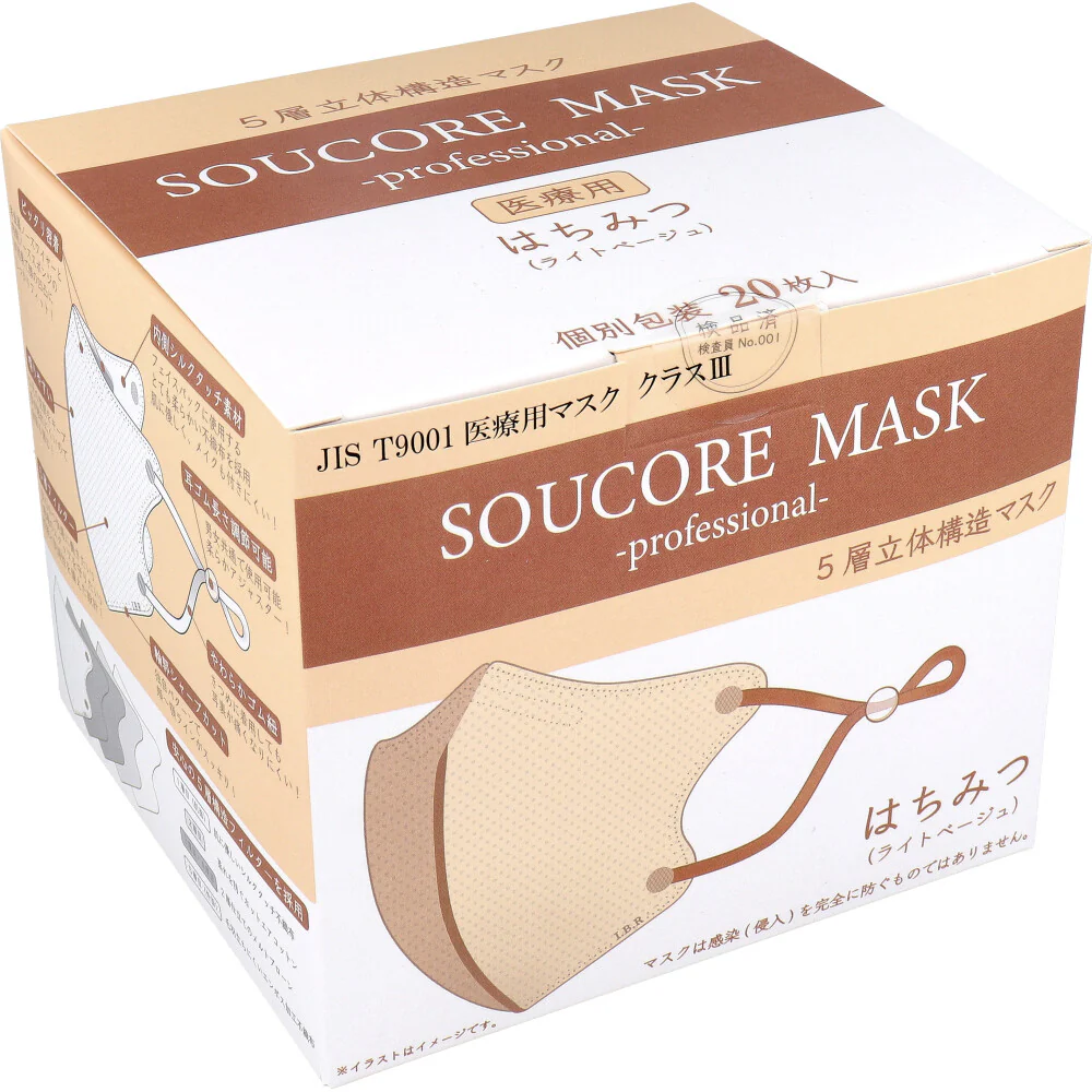 SOUCORE MASK ソウコレマスク 5層不織布マスク 立体構造 医療用 はちみつ ライトベージュ 個別包装 20枚入り X3箱