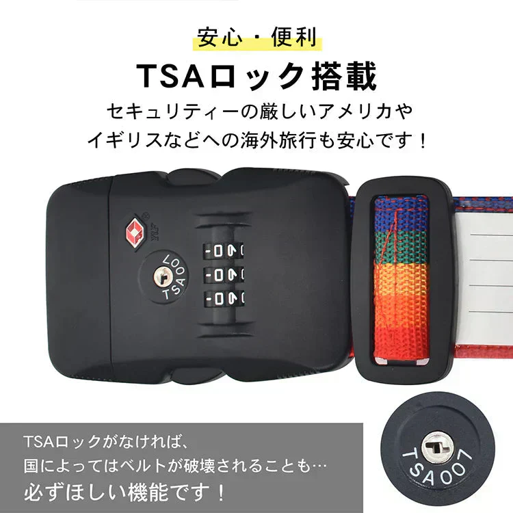 【レインボー】スーツケースベルト TSAロック ワンタッチ スーツケースバンド キャリーケースベルト 最大200cm 荷物崩れ防止 盗難防止 飛散防止