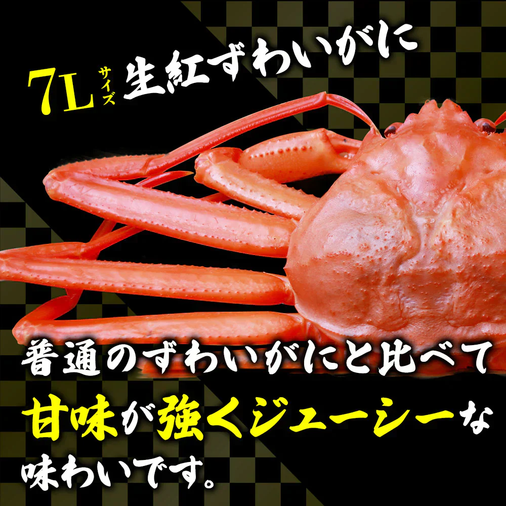 北海道産 紅ズワイガニ 7L 500g  紅ズワイガニポーション 送料無料 紅ずわい蟹 かに カニ 蟹 むき身 生食 刺身 カニ足 年末年始 shr-015