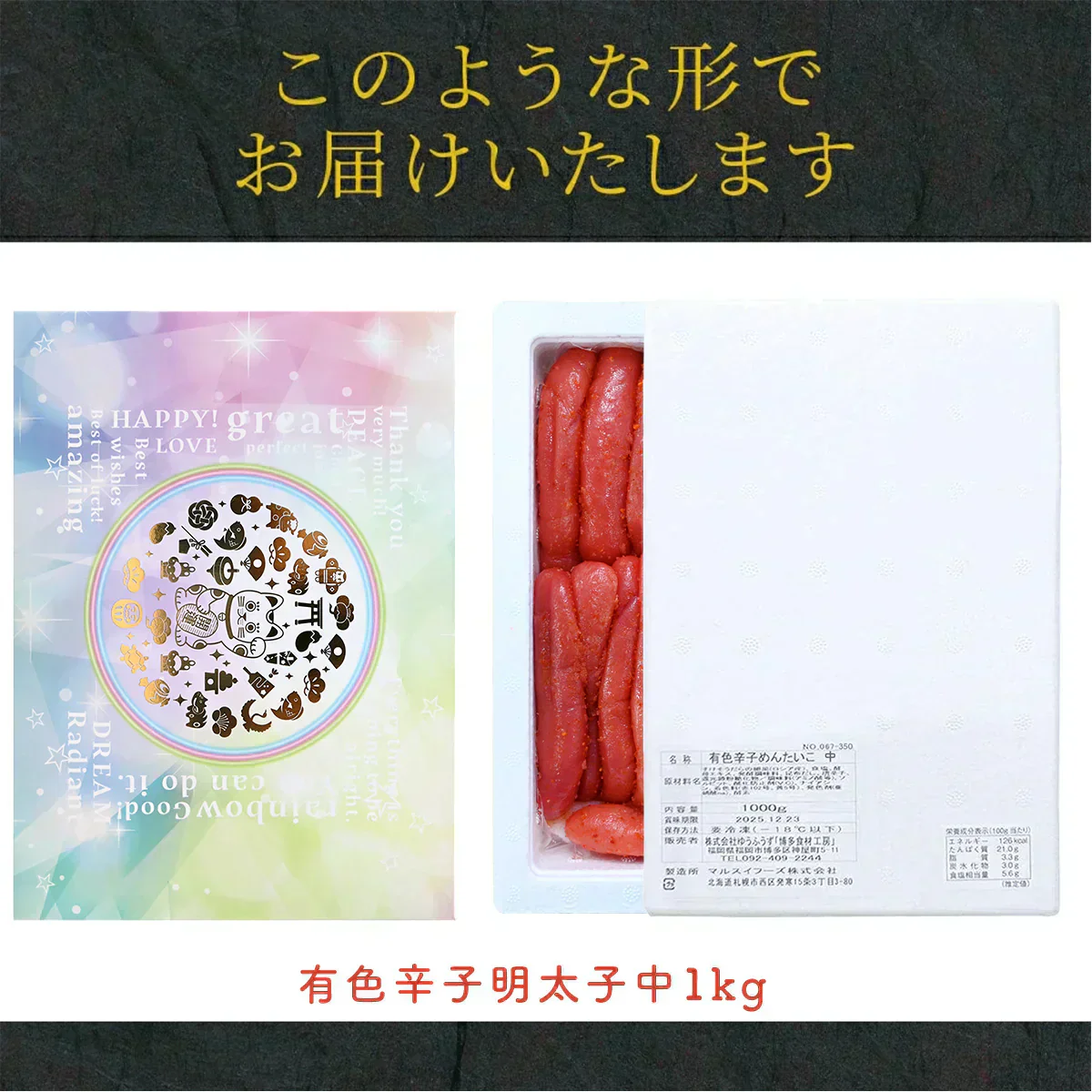 名物博多明太子（有色）一本物　中サイズ 開運パッケージ［贈答品］