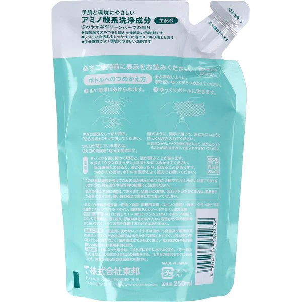 台所用合成洗剤 東邦 ウタマロ キッチン 中性 食器洗い用洗剤 さわやかなグリーンハーブの香り 詰替用 250mL X3パック