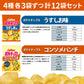【 送料無料 】 カルビー ポテトチップス 4種類 各3袋 計12袋 食べ比べ 詰め合わせ アソート セット  【 うすしお のりしお コンソメ 九州しょうゆ  】