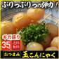 35パック玉こんにゃく 35パック〜こんにゃく屋さんの手作りお惣菜〜