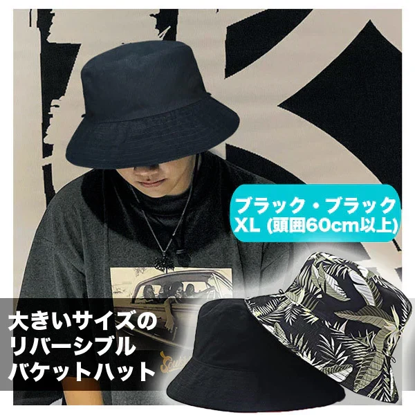 男女共用/ブラック サイズ：XL（60cm以上）バケットハット大きいサイズ ビッグ 特大 帽子メンズ リバーシブル無地