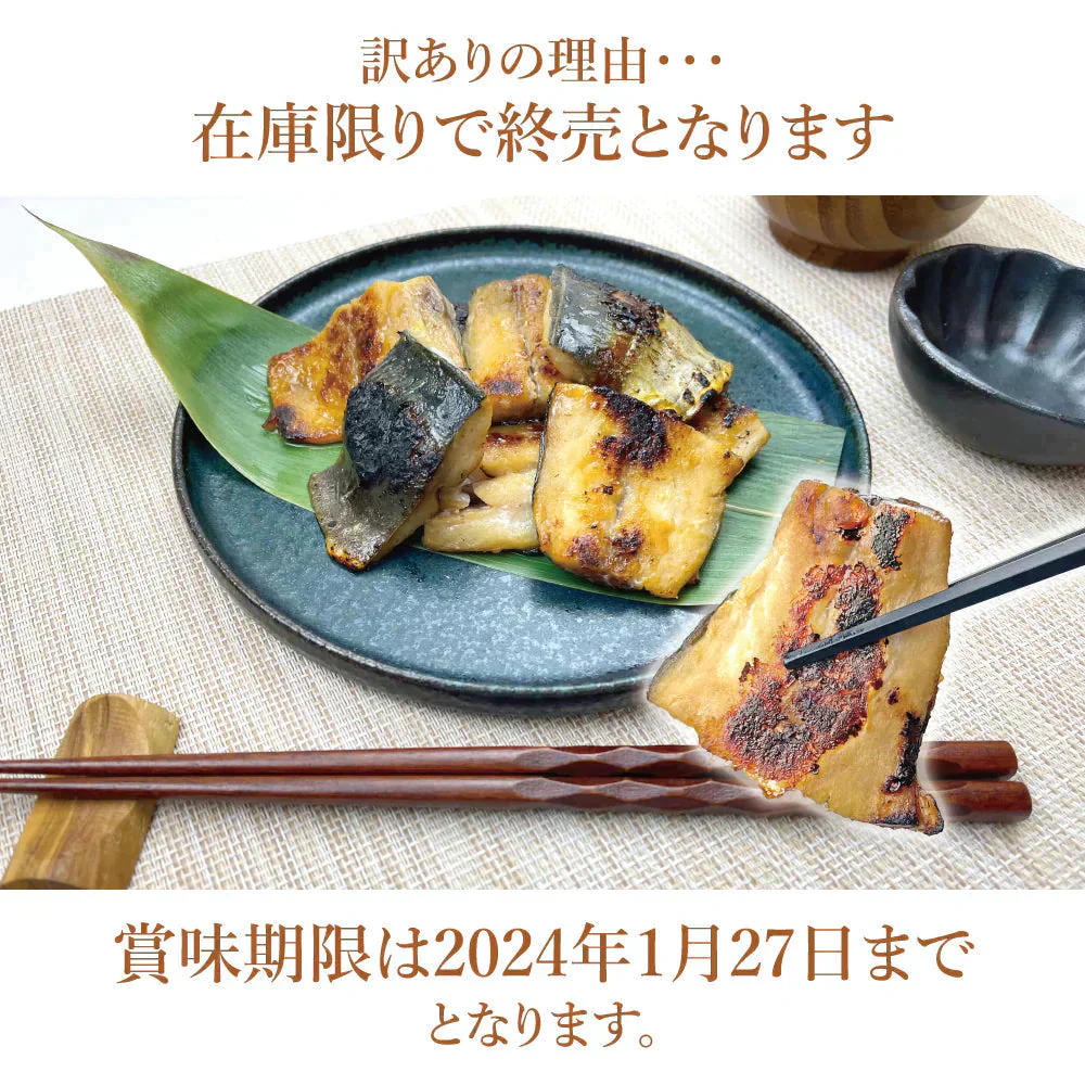 ◆フードロス削減◆訳あり◆アイルランド産 あじのみりん漬け(骨取り)230g(約6～8枚入) × 5袋(たっぷり1kg以上！) ＜在庫限りで終売：賞味期限2024年1月27日まで＞