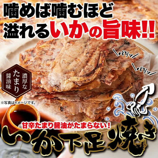 いかゲソまるごと焼き上げた!!たまり醤油いか下足（ゲソ）焼き150g 常温便
