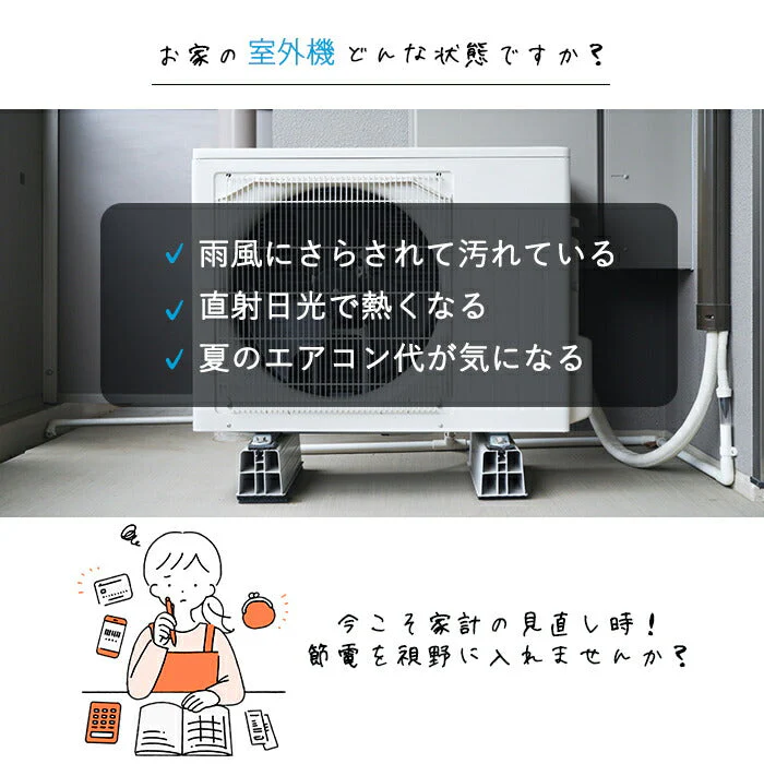 室外機カバー アルミ 日よけ アルミ室外機ガード ワイド 大きめ 電気代 節電 節約 省エネ 遮熱 冷房 暖房 汚れ防止