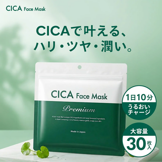 cica マスク 30枚 パック フェイスマスク ツボクサエキス 保湿 シートマスク 植物エキス配合 シカ パック