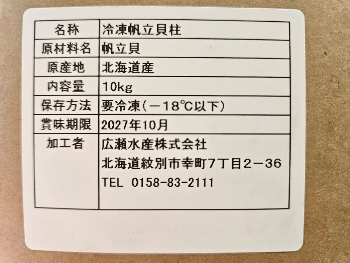 【訳あり】北海道産 ホタテ貝柱700g お刺身 訳あり