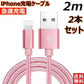 【2m 2本  ブラック 送料無料】iPhone充電ケーブル ライトニングケーブル 2m 2本 lightning  急速充電ケーブル データ転送ケーブル USBケーブル iPad用 iPhone用 安心 スマホ合金ケーブル