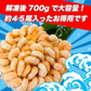 背ワタ無し 特大むきえび 1kg（約45尾前後/解凍後700g）