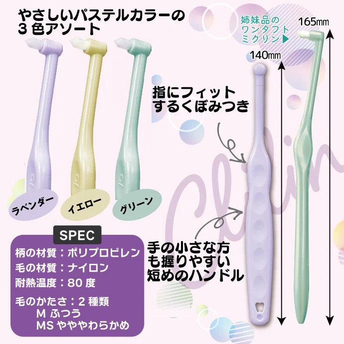 Ci ミニワンタフト Clilin クリリン MSやややわらかめ カラーおまかせ 1本【Ciメディカル ワンタフト 歯ブラシ かわいい こども 女性向け 】【メール便送料無料】