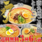 南九州とんこつラーメン食べ比べセット(熊本・宮崎・鹿児島ラーメン　3種/6食) ご当地とんこつラーメン  送料無料 ギフト 内祝い お中元 お歳暮