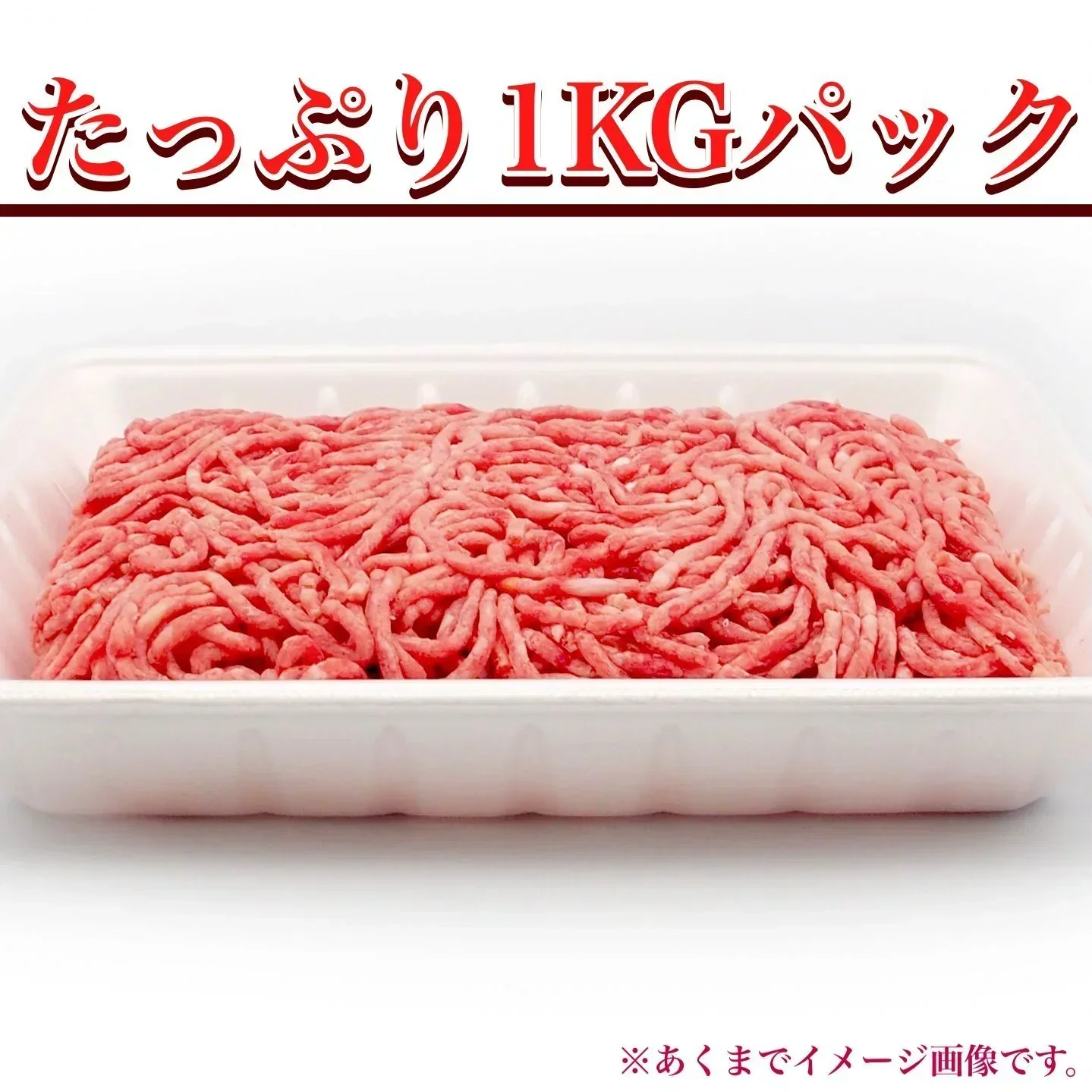 【贅沢】肉屋特製！合挽肉 1kg (黒毛和牛7：国産豚3)