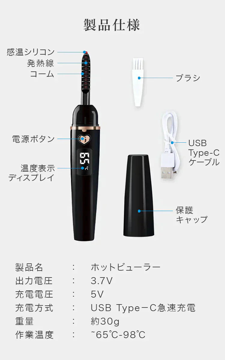 【ホワイト】ホットビューラー 充電式 1 4段階温度調節 自動電源OFF ホットカーラー まつげカーラー アイラッシュカーラー アイラッシュ ビューラー 持ち運び