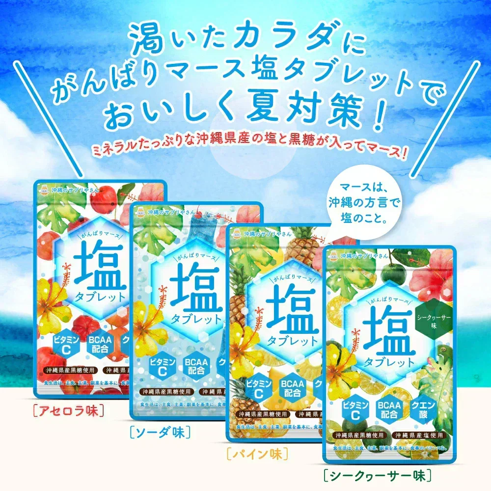 がんばりマース　塩タブレット　パイン味（1袋20粒入り×5セット）　ビタミンC　BCAA　クエン酸　沖縄県産黒糖　沖縄県産塩　ロイシン　バリン　イソロイシン　クエン酸