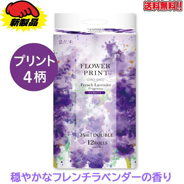 丸富製紙 花束フラワープリント フレンチラベンダーの香り ダブル25m 12ロールＸ8パック